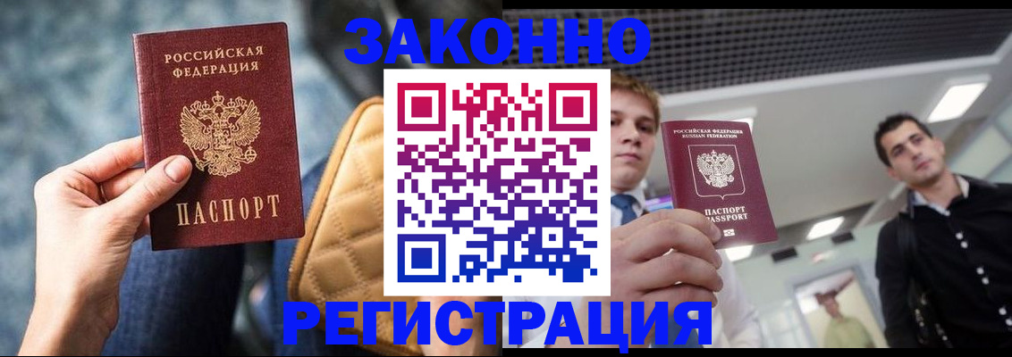 прописка 2025 в Бузулуке