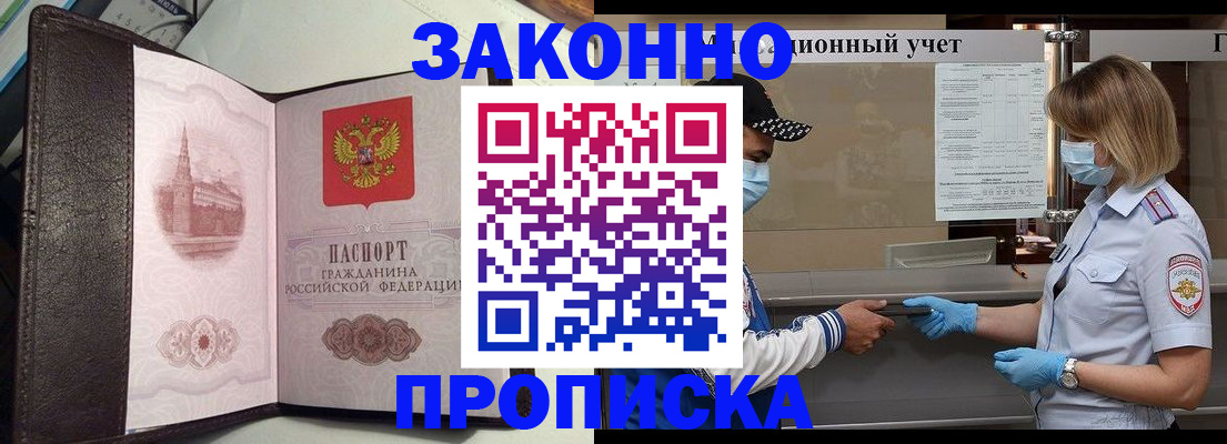 прописка гарантия в Бузулуке